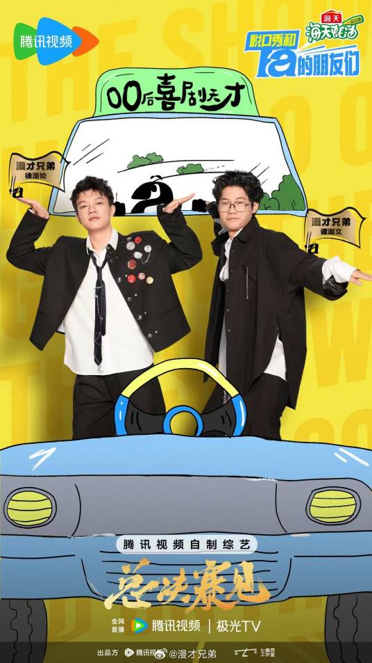 漫才兄弟