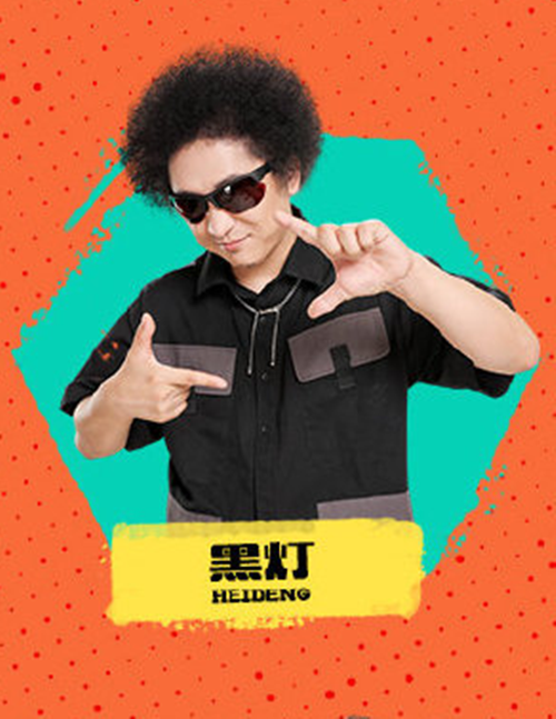 黑灯
