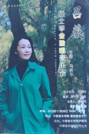 毕业独唱音乐会