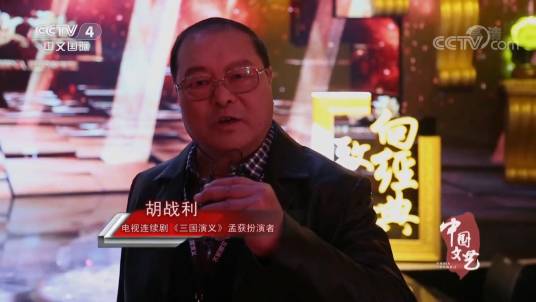 胡战利