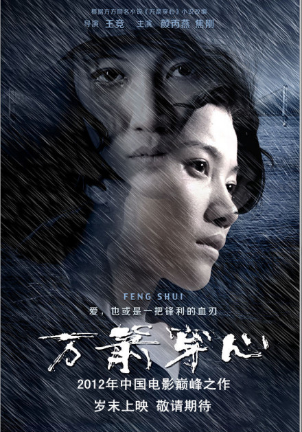 颜丙燕电影海报
