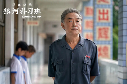 《银河补习班》饰阎主任