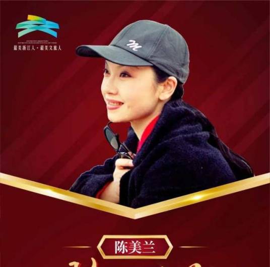 陈美兰