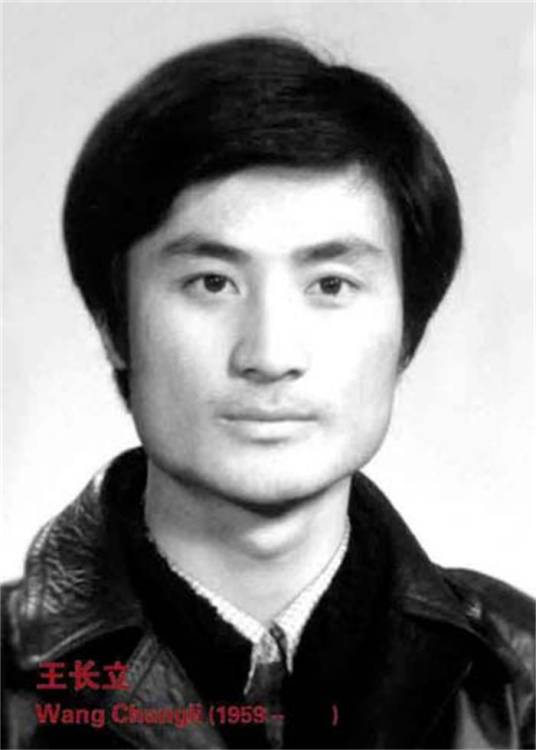 王长立