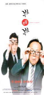 1997年《朴对朴》