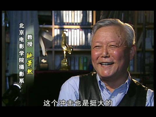 鲍萧然