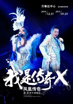 2014年与曾毅演唱会海报