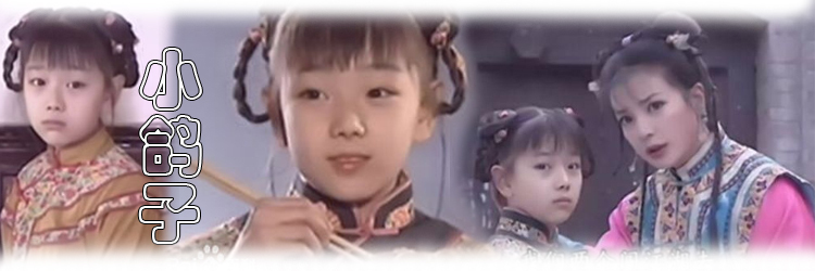《还珠格格第二部》角色截图