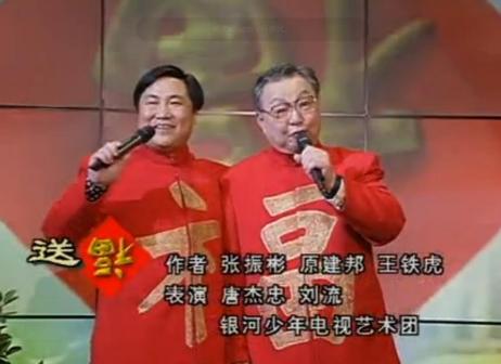 《送福》 刘流（左）
