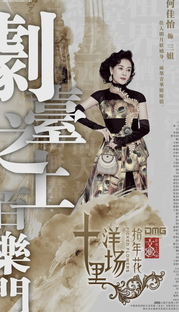 《风华往事》中饰演三姐