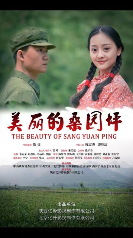 美丽的桑园坪