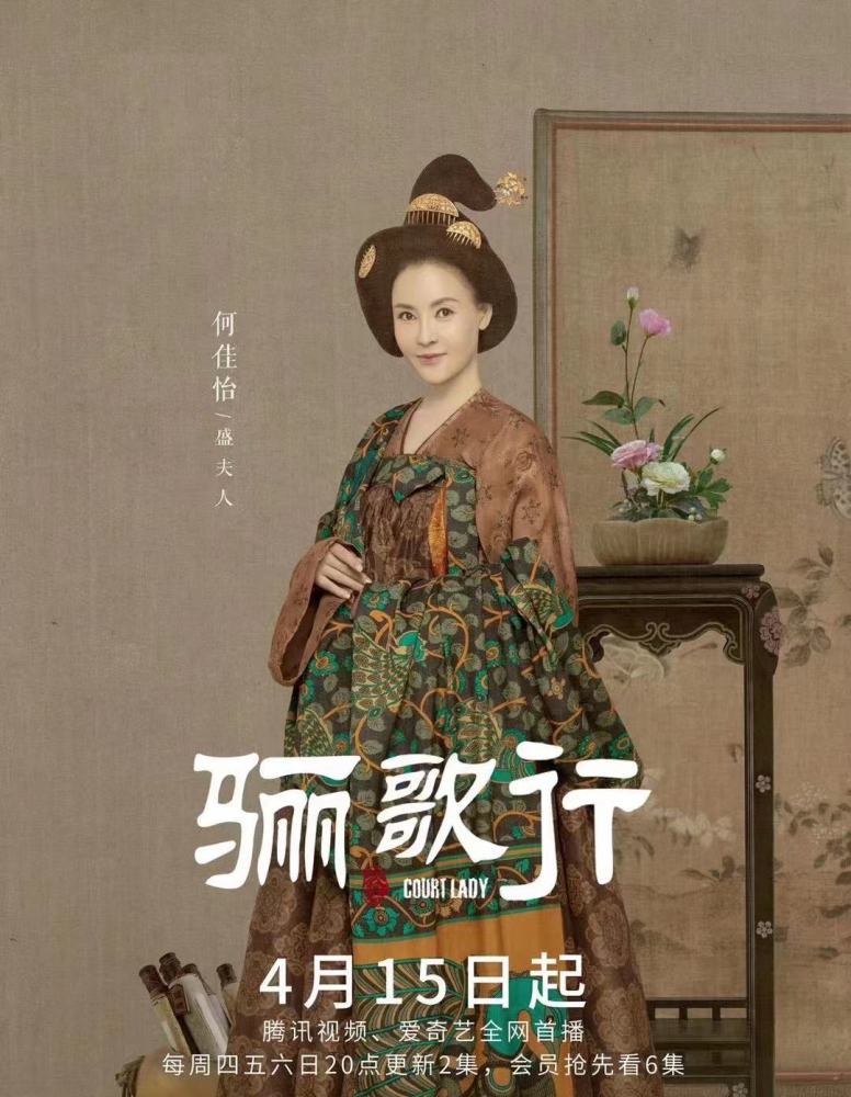 《骊歌行》中饰演盛夫人
