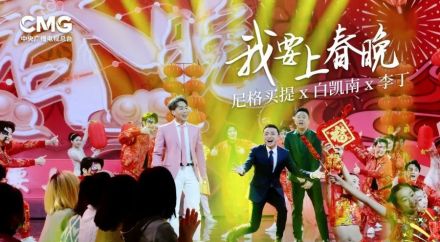 欢乐中国年——2022我要上春晚 