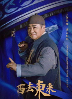 刘流剧照
