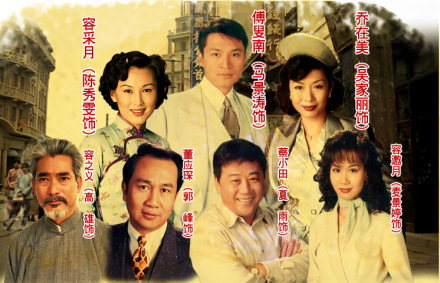 情定上海滩剧照