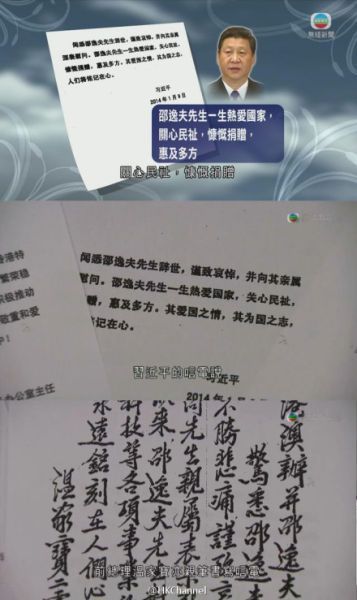 习近平向邵逸夫遗孀致慰问电，温家宝亲笔写唁电 