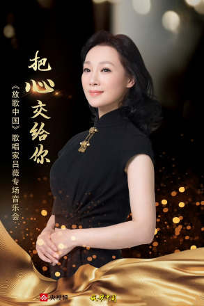 放歌中国