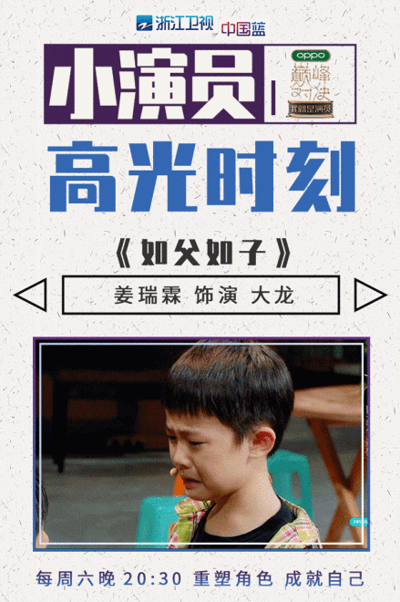 姜瑞霖《如父如子》高光时刻