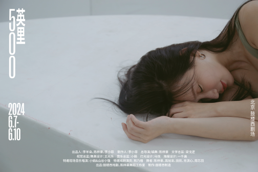 音乐舞蹈剧500英里