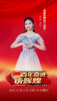 《百年奋进铸辉煌》2021