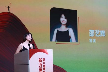 第六届中国电影新力量邵艺辉发言