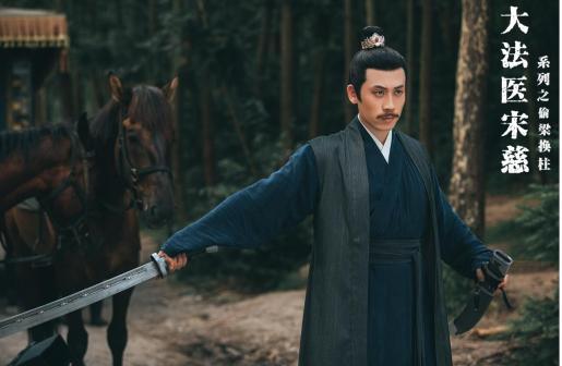 《大法医宋慈》剧照