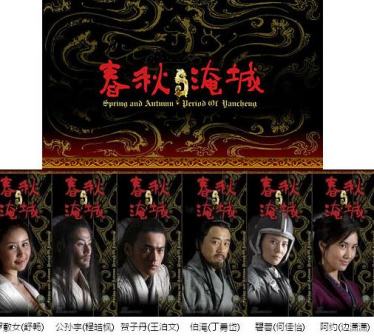 2008《春秋淹城》饰演：女将军碧蓉