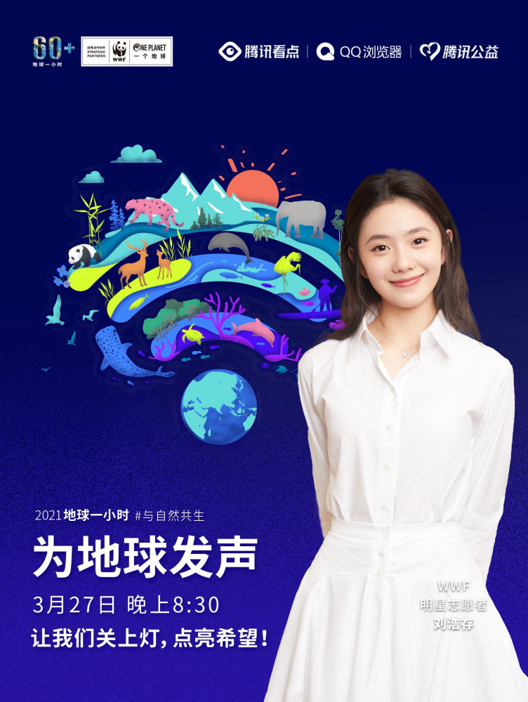 世界自然基金会志愿者