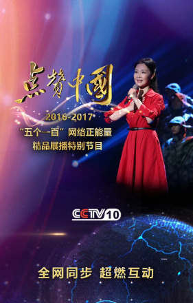 点赞中国