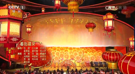 春晚现场