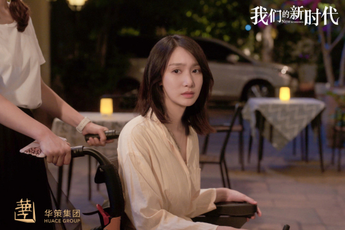 我们的新时代
