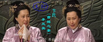 电视剧《三国演义》卞夫人