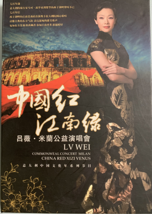 米兰公益演唱会