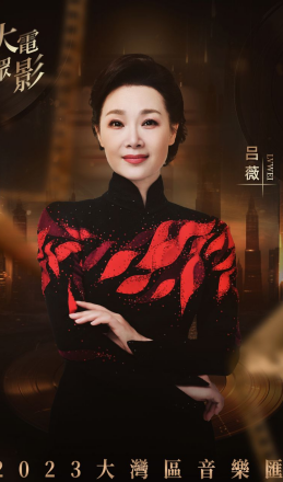 大湾区音乐汇