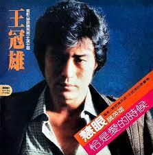 王冠雄