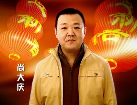 尚大庆
