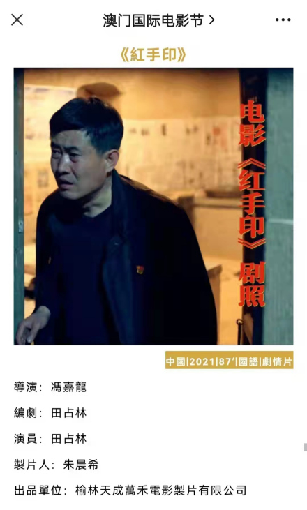 影片《红手印》主演田占林