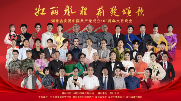 《壮丽航程荆楚颂歌》