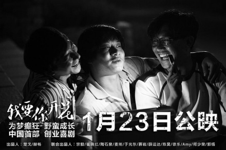 《我要你开花》剧照
