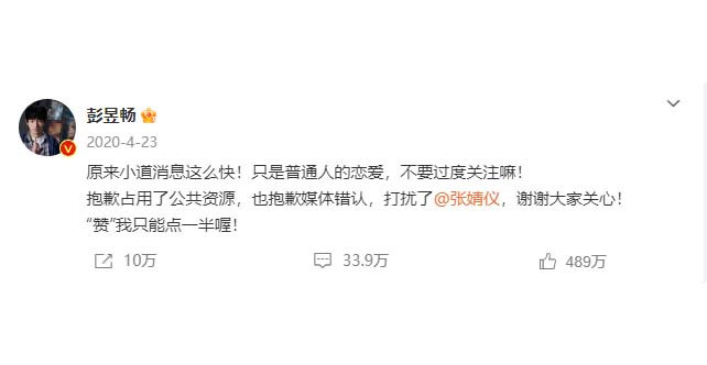 彭昱畅本人发微博承认恋爱