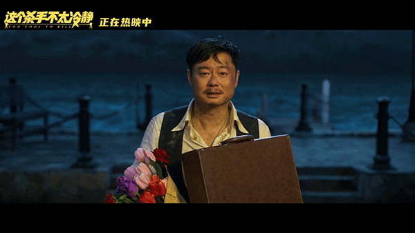 《这个杀手不太冷静》饰演魏成功