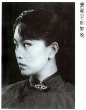 《雷雨》蘩漪
