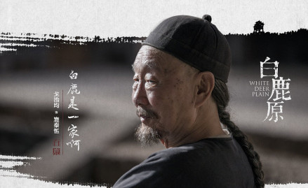 《白鹿原》角色海报