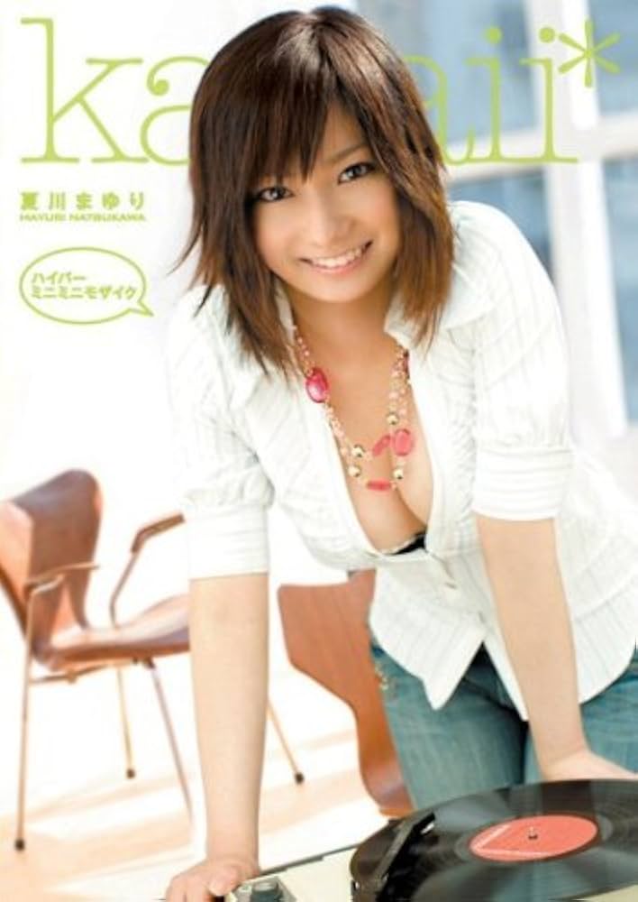 夏川まゆり