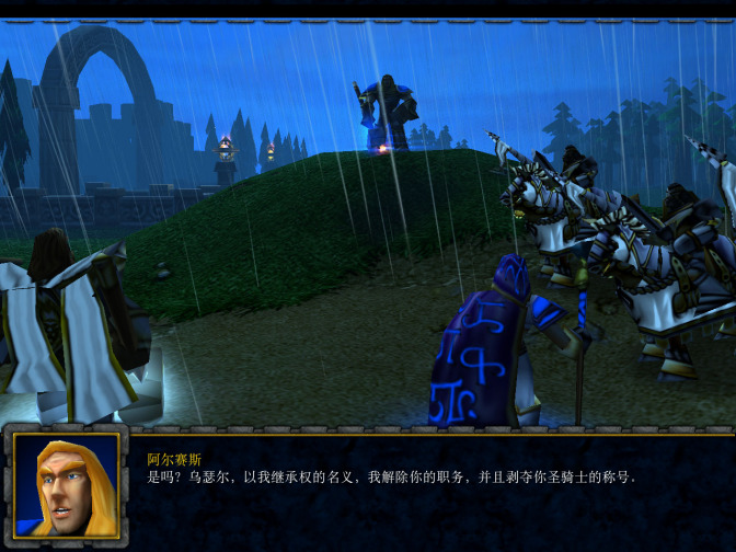 阿尔萨斯免除乌瑟尔的圣骑士身份