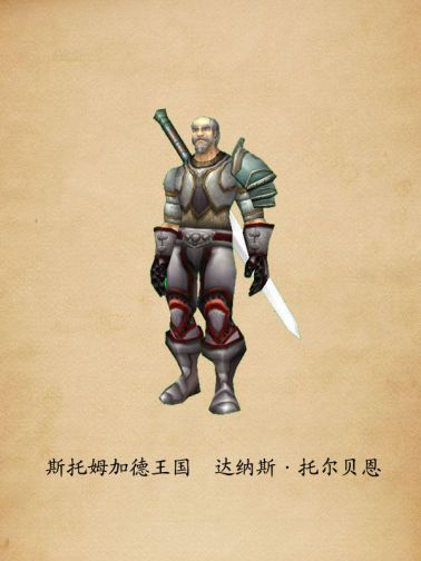 达纳斯·托尔贝恩