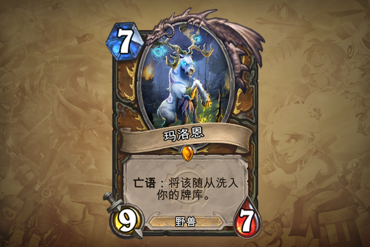 “炉石传说”中的卡牌玛洛恩