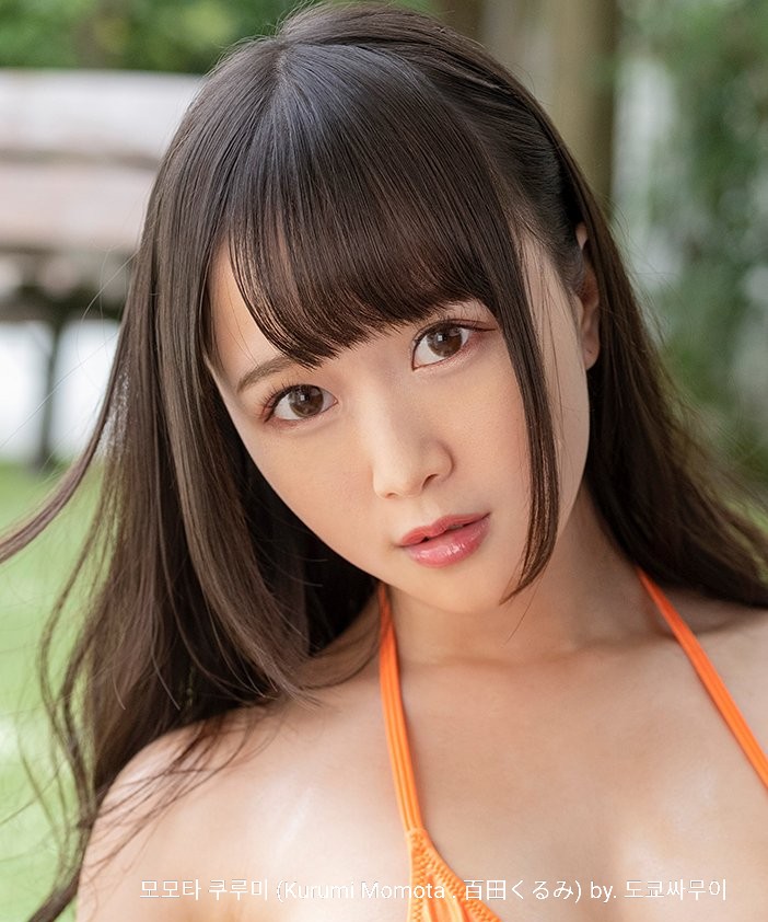 百田くるみ