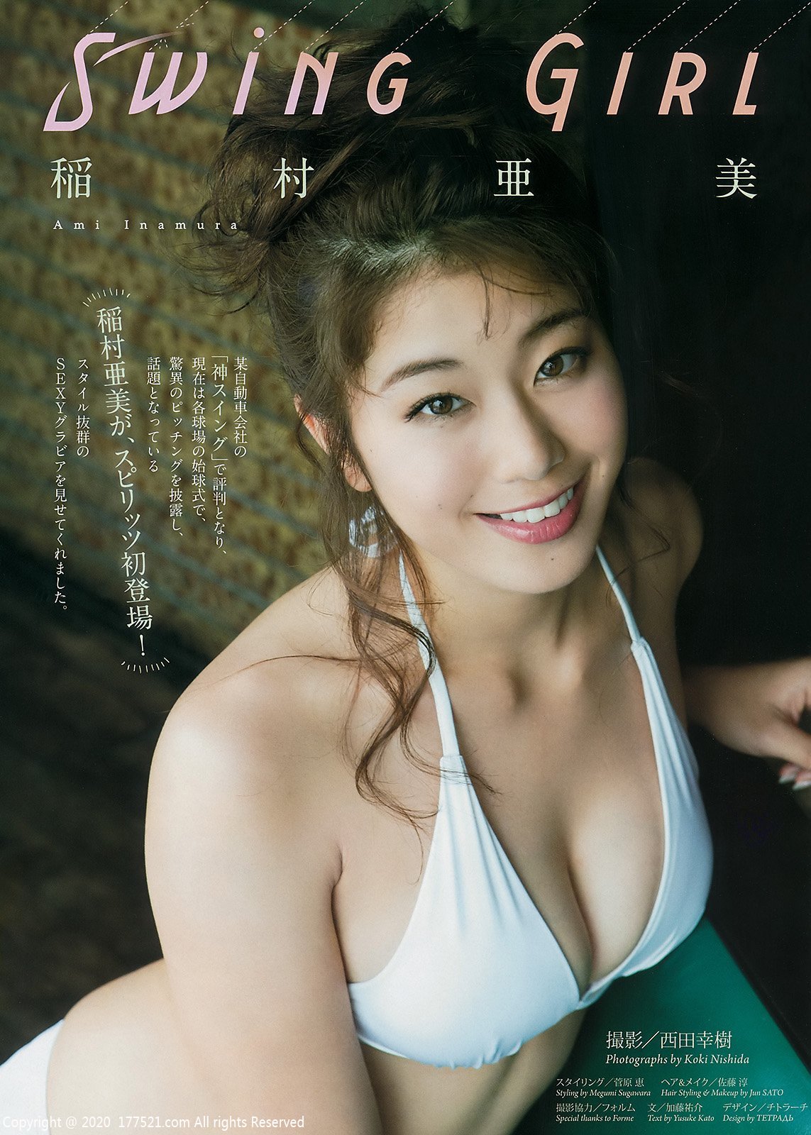 稲村亜美