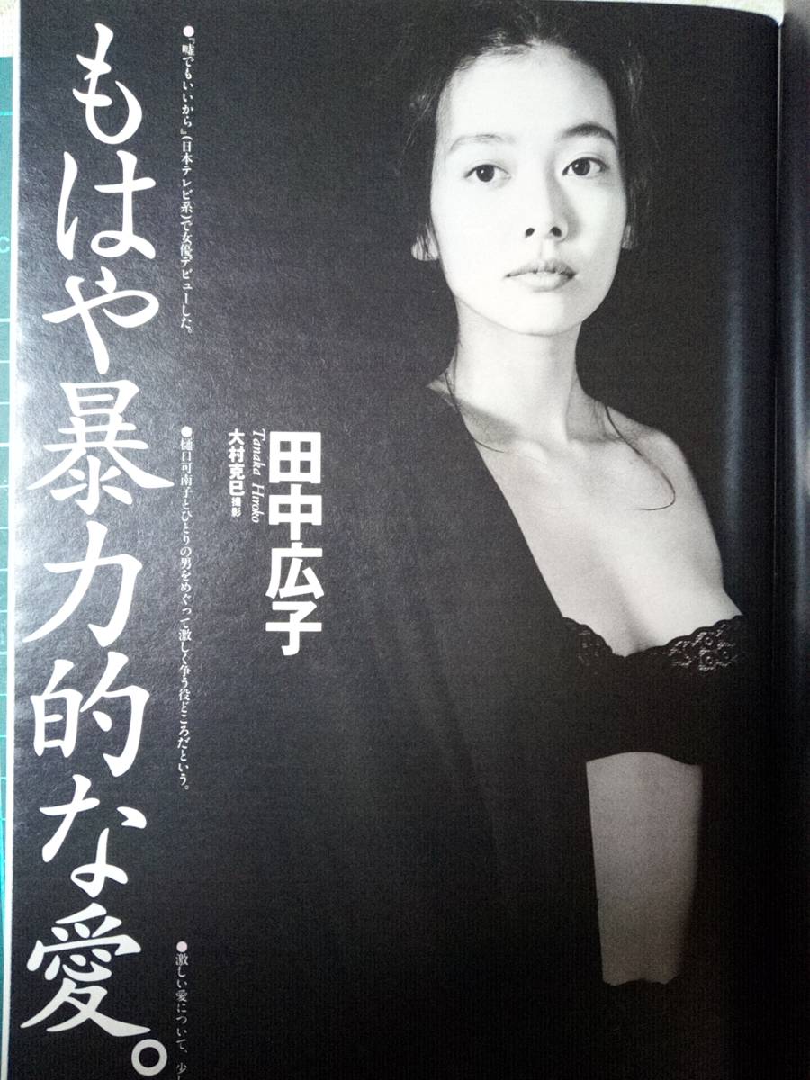 田中广子